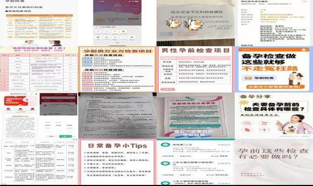 汕头孕前需做哪些检查