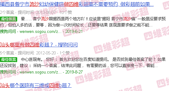 汕头流沙哪里有做四维