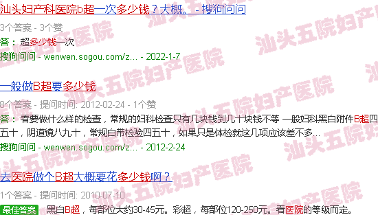 汕头市五院妇产医院b超多少钱