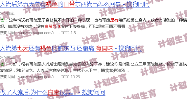 汕头流产七天后白带褐色有异味