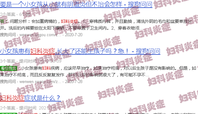 汕头儿童妇科炎症