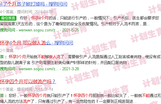 汕头怀孕四个月能做流产吗