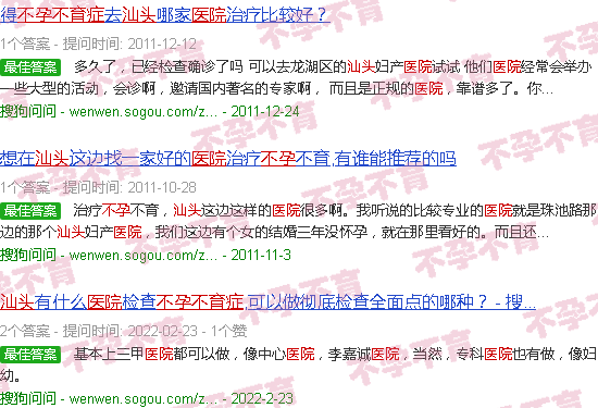 汕头不孕症医院