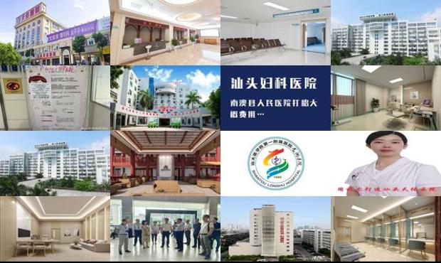 汕头不孕症医院