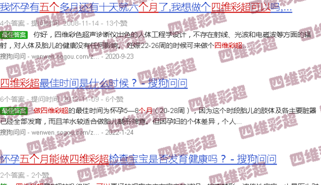 汕头5个月可以做四维彩超吗