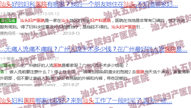 天斤汕头五院妇产医院