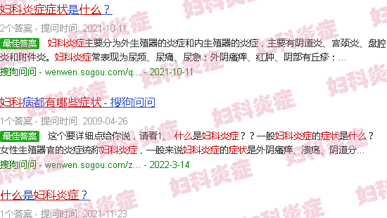 汕头妇科炎症常见症状有那些