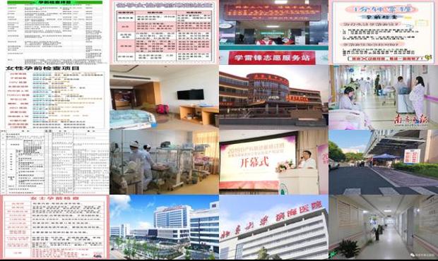 天斤汕头五院妇产医院