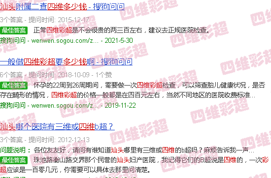 汕头彩超四维多少钱