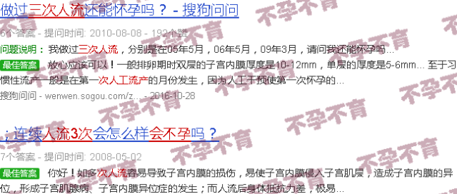 汕头做三次人流会不会不孕