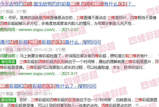 汕头四维和三维的区别