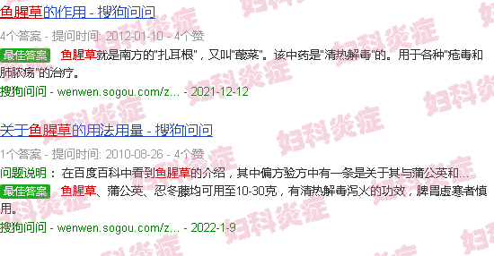 汕头鱼腥草治妇科炎症