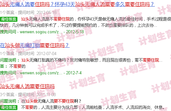 汕头做流产需要住院吗