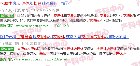 汕头白带支原体衣原体检查