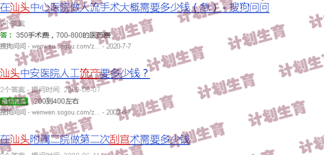 汕头刮宫流产报价