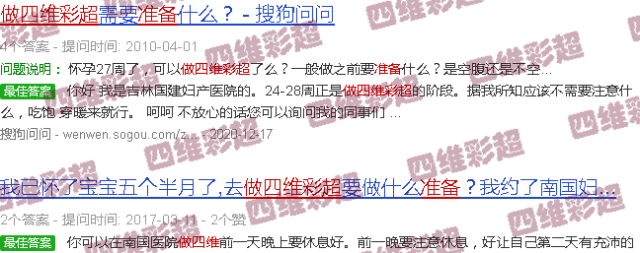 汕头做四维彩超准备