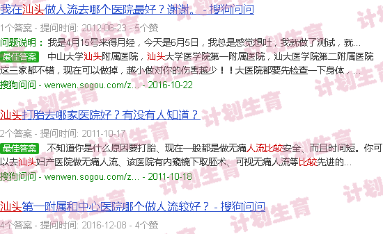 汕头去哪里流产比较好