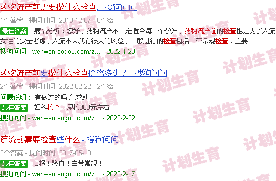 汕头药物流产前需要做什么检查