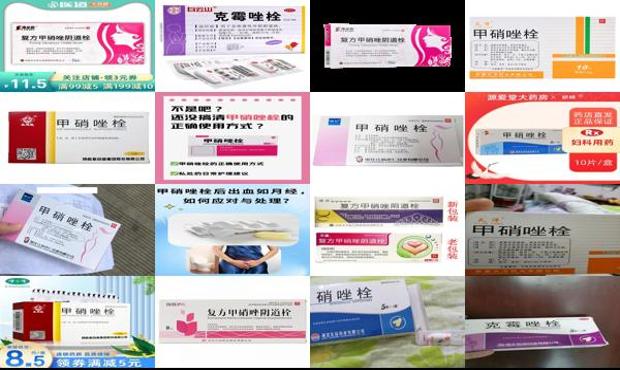 汕头甲硝锉栓治疗妇科炎症