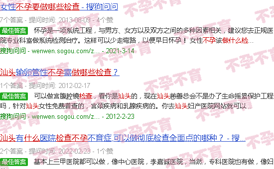 汕头要检查不孕要做什么检查