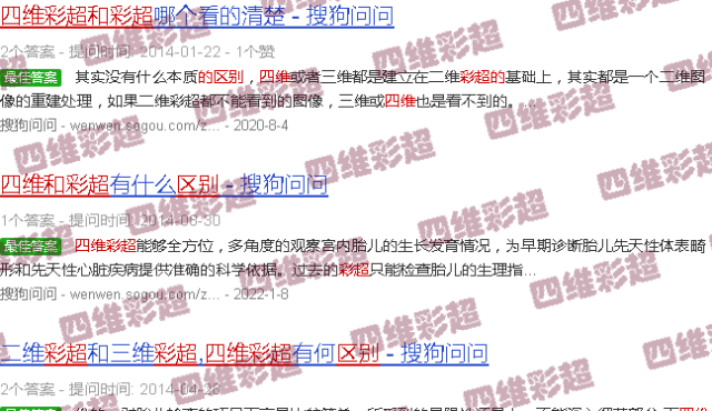 汕头四维和彩超的区别