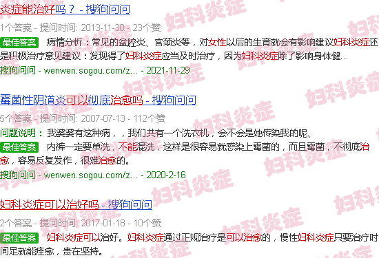 汕头女性妇科炎症能根治吗