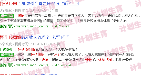 汕头怀孕15周可以流产吗