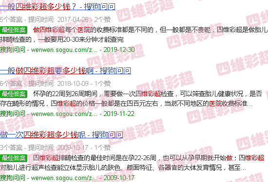 汕头民生医院做四维彩超多少钱