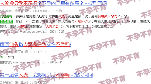 汕头人流后会导致不孕吗