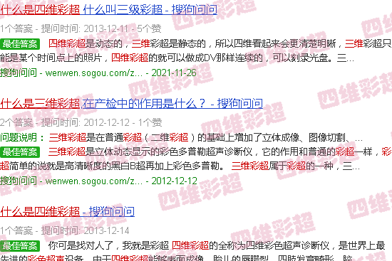 汕头什么是三维四维彩超