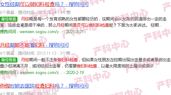 汕头来月经能不能做妇科检查
